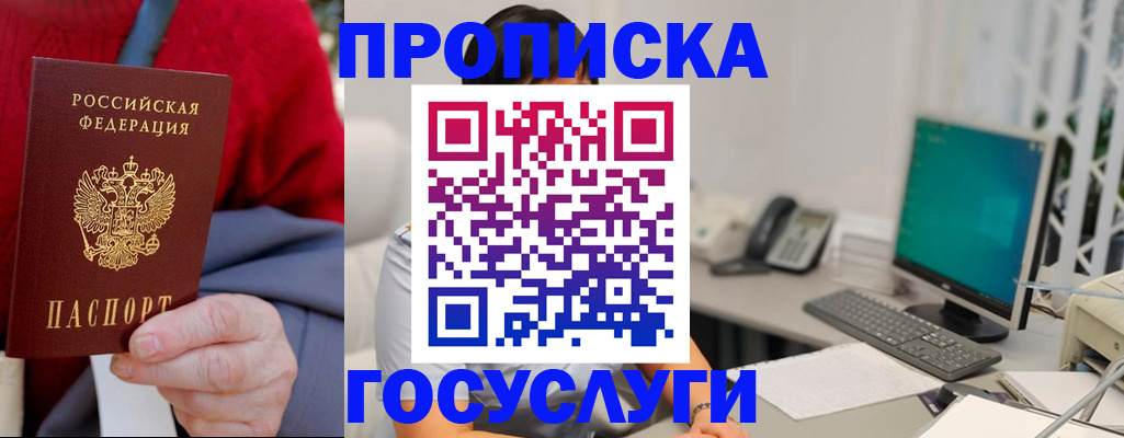 прописка 2025 в Кирове