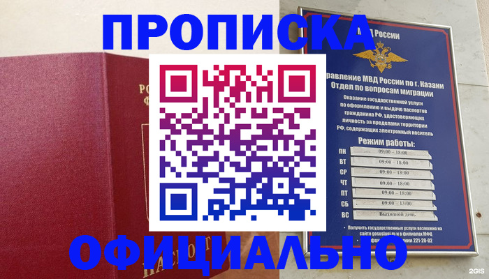 прописка для работы в Кирове