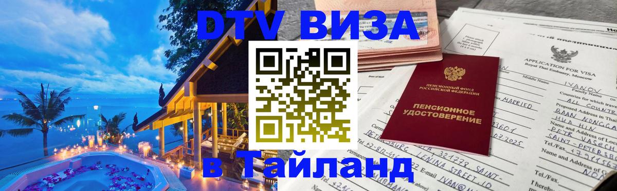 Visa в Таиланд Киров 
